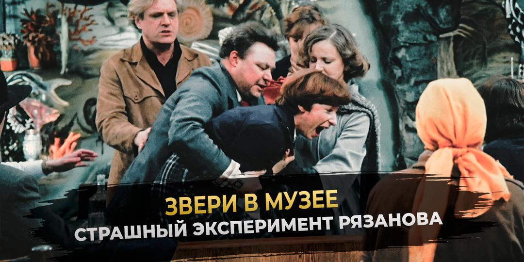 Человек человеку - волк, а коллега коллеге - гараж: как интеллигенты из шедевра Рязанова превратились в зверей за одну ночь