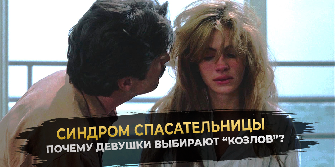 Заботливый муж или гулящий кобель? Почему на самом деле женищны вытирают ноги об хороших парней?