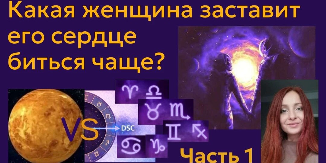 Хватит гадать! Натальная карта расскажет кто ему нужен