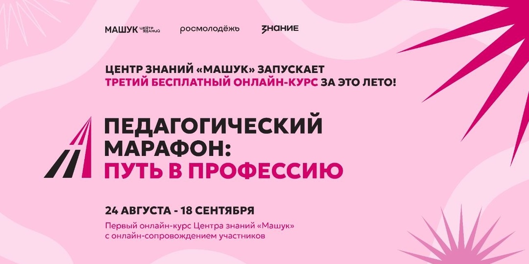 Первый учебный год в качестве педагога? Давайте пройдем его вместе с #ЦифровойМашук