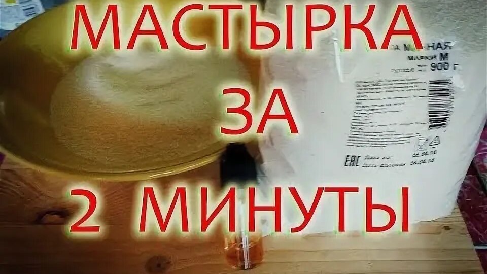 Горох вне закона: Мастырка без варки, пара и лишних телодвижений
