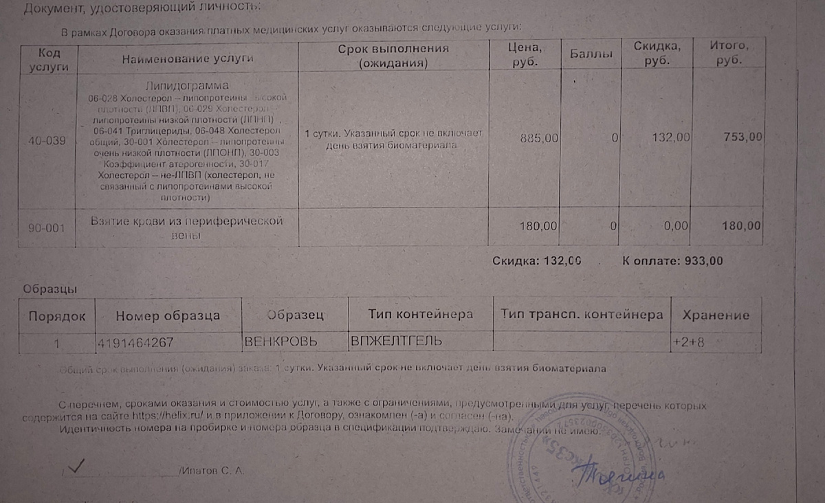 Анализ и стоимость услуги у Серёжи 