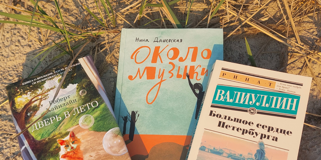 Книжные покупки июля: путешествие вовне и вглубь себя