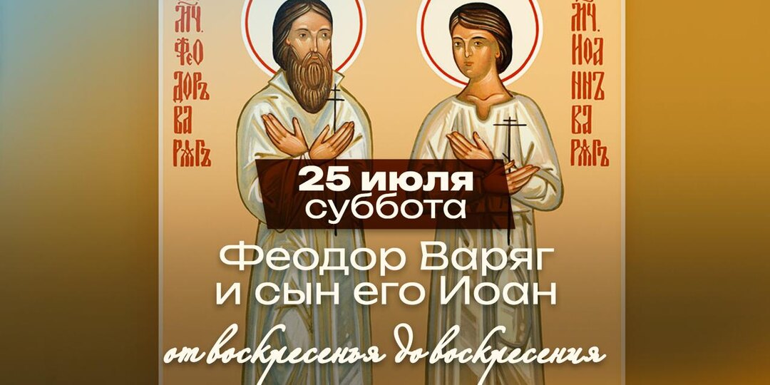 Феодор Варяг и Иоанн: первые мученики Руси и первый каменный храм
