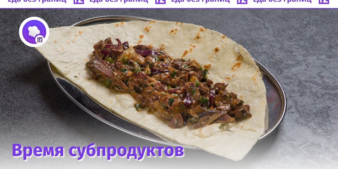 Как правильно приготовить говяжье легкое: советы от шеф-повара
