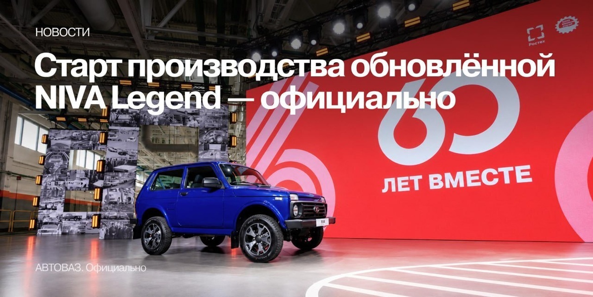    Юбилейная Lada Niva Legend 2026   
АвтоВАЗ