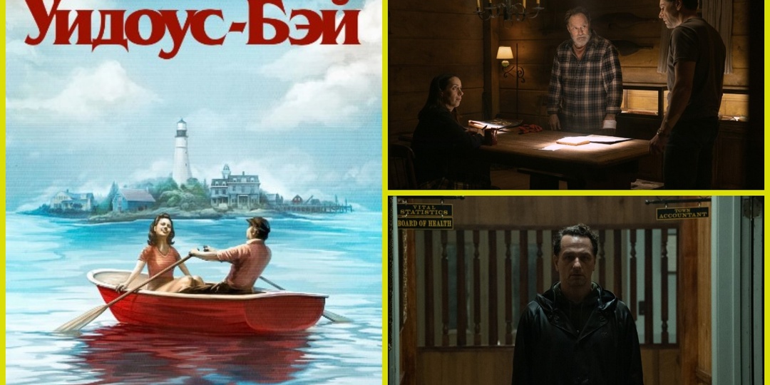 Стоит посмотреть | В тумане что-то есть! Почему мистический сериал "Бухта вдов" заслужил столько номинаций и внимания?