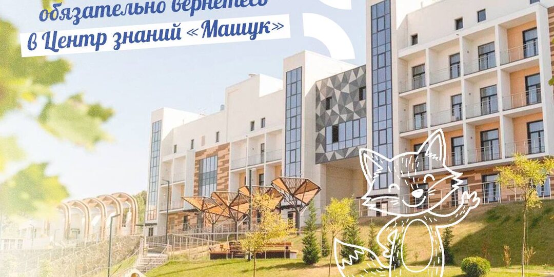🦊 Кажется, пришло время раскрыть один секрет ЦЗ «Машук