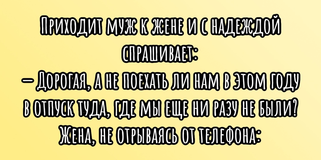 Подборка анекдотов ко Дню летнего отдыха 22 июля