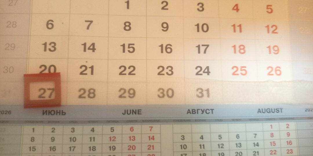 Смена 27.07.26