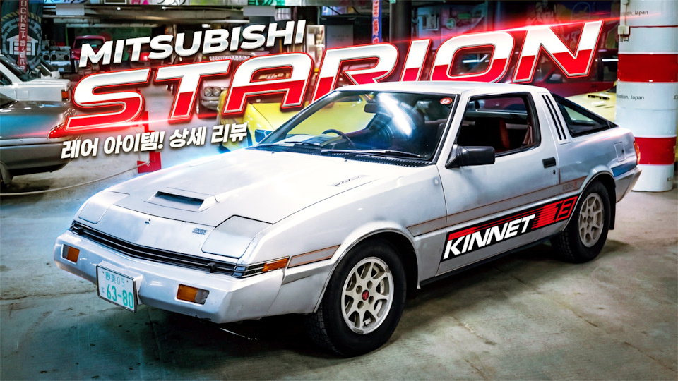 Mitsubishi Starion: редкий японский спорткар 80-х с турбонаддувом