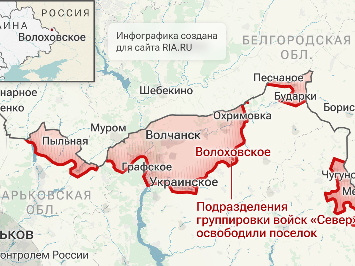    Подразделения группировки войск "Север" освободили Волоховское в Харьковской области
