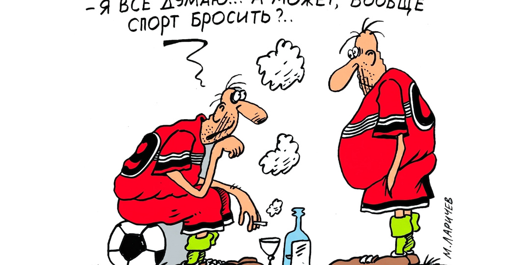 И смех, и слёзы, и любовь. 21 карикатура про российский футбол
