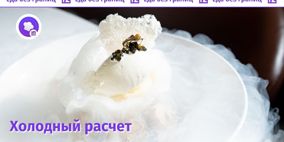 Продолжаем искать самые необычные варианты мороженого в московских ресторанах