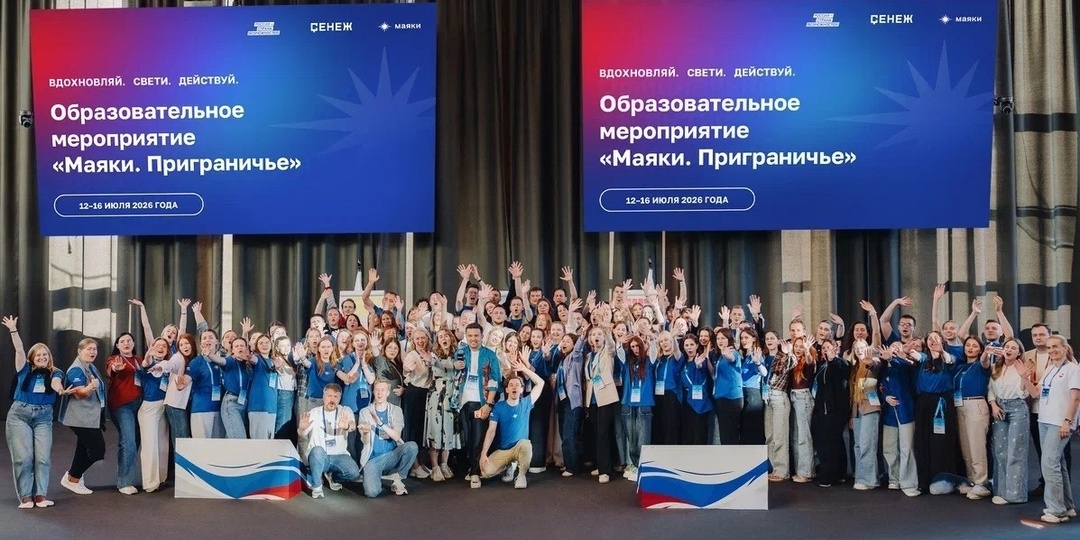 Делегация университета приняла участие в программе «Маяки. Приграничье»