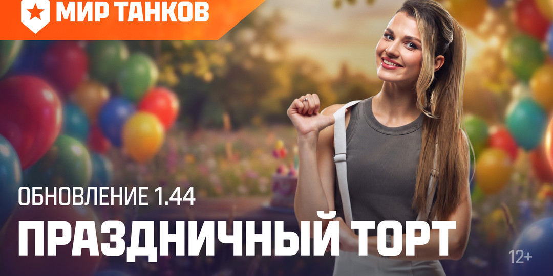 1️⃣.4️⃣4️⃣ Обновление «Праздничный торт»! Видео с Кариной внутри!