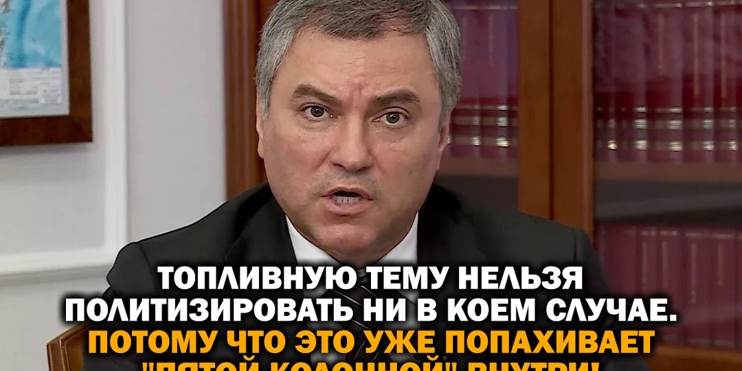 Начальство не хочет, чтобы обсуждались проблемы с бензином