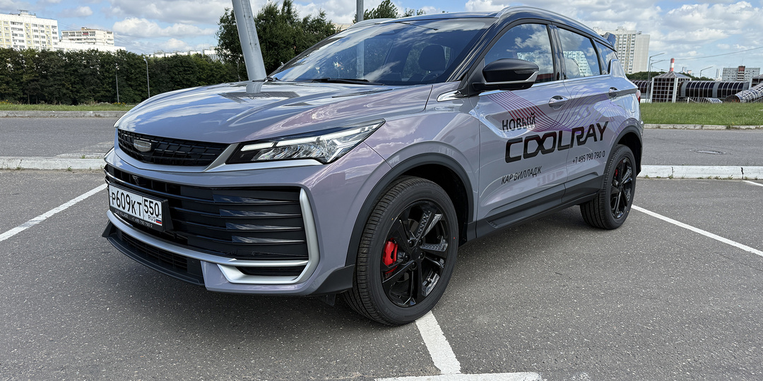 "Обновился, но не стал лучше?": прокатился на рестайлинге Geely Coolray 2026 и делюсь впечатлениями