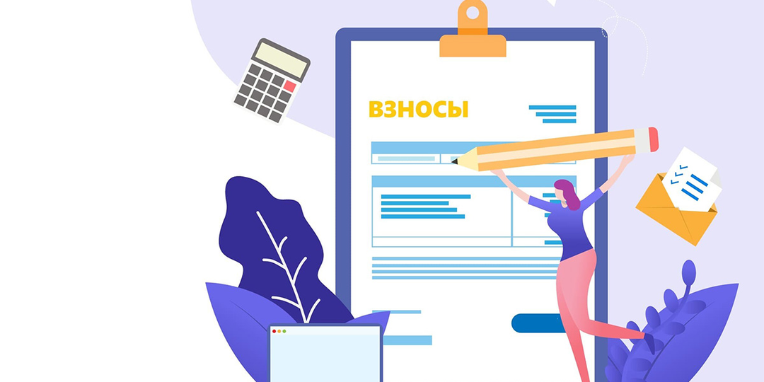 Страховые взносы в 2026 году