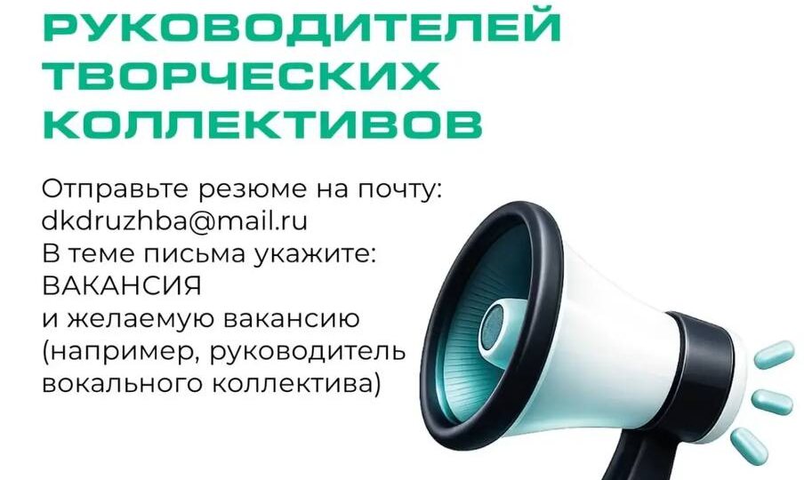 🎨 Ищете «место силы» для своих идей? Дом культуры «Дружба» приглашает к сотрудничеству