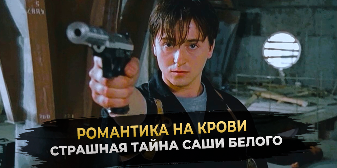 Мать умерла от инфаркта, друзья в гробах, а жена в бегах. 3 факта о "Бригаде", которые напрочь убивают бандитскую романтику