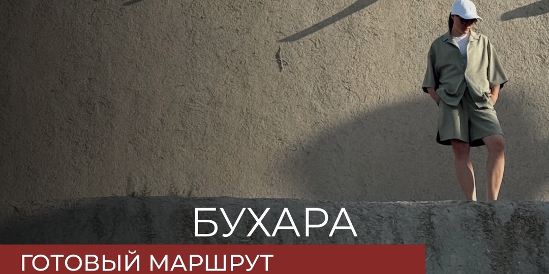 Что посмотреть в Бухаре: готовый план на два дня