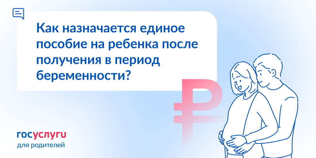 Получала единое пособие при беременности. Нужно ли подавать заявление для назначения пособия на новорожденного ребенка?