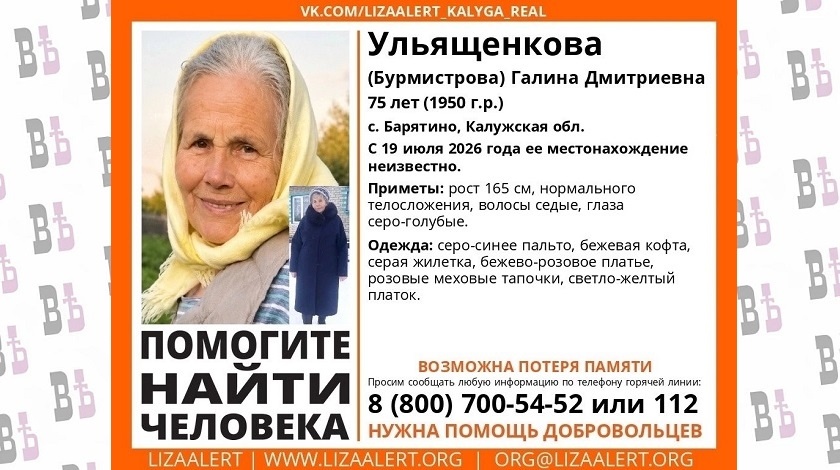    Фото: поисковый отряд «ЛизаАлерт» Калужской области.