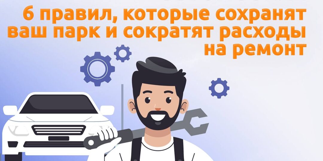 Как продлить жизнь грузовику и сэкономить бюджет автопарка