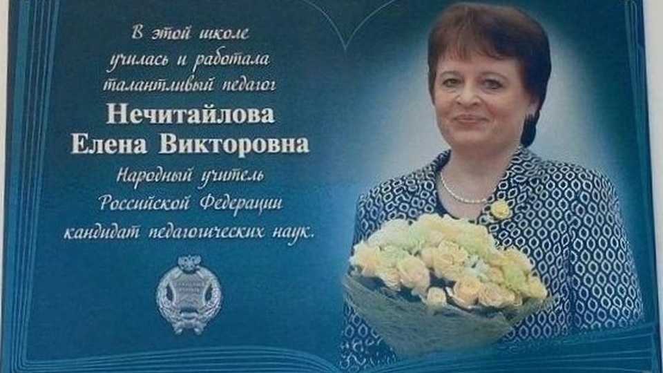 Мемориальную доску Народному учителю России открыли в Цимлянске