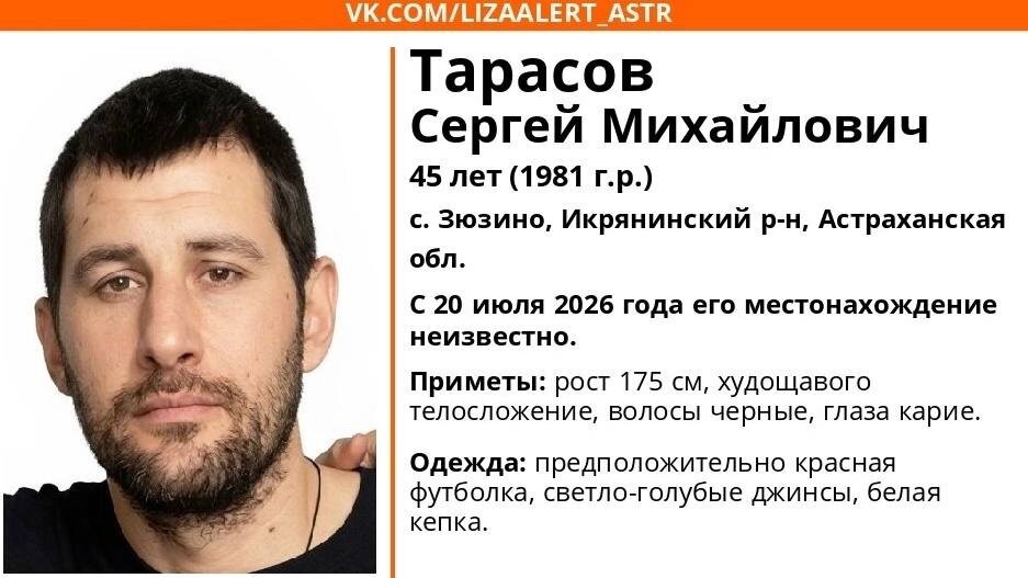 В Астраханской области разыскивают пропавшего глухонемого мужчину