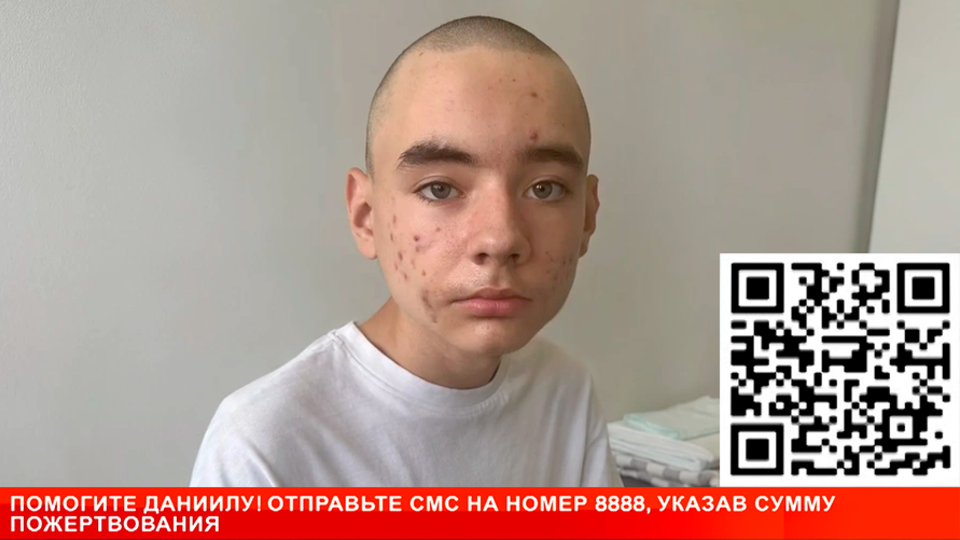 РЕН ТВ собирает средства на пересадку костного мозга 13-летнему Даниилу