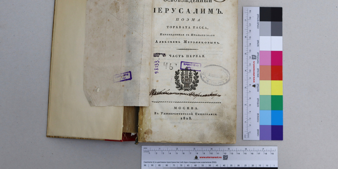 📙 РЕСТАВРАЦИЯ КНИГИ ТОРКВАТА ТАССО «ОСВОБОЖДЕННЫЙ ИЕРУСАЛИМ»