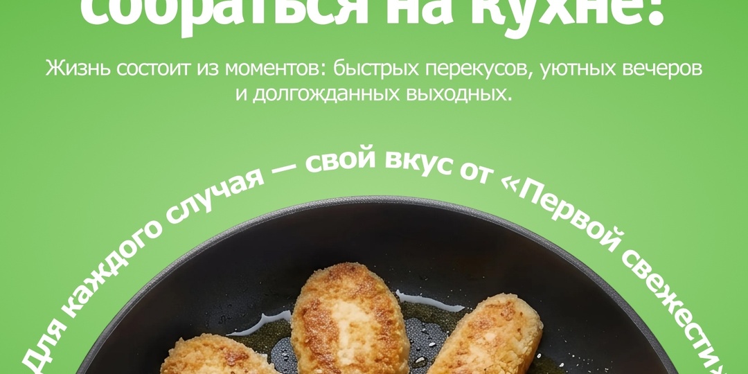 6 котлет — 6 поводов собраться на кухне!