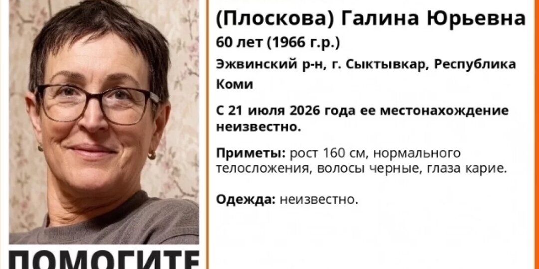 В Сыктывкаре объявили в розыск пропавшую 60-летнюю женщину