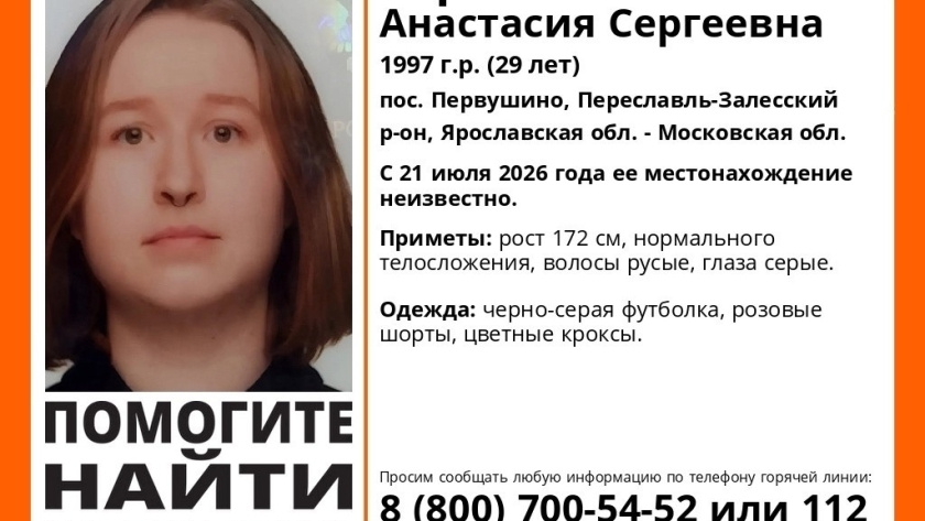 Ушла и не вернулась: под Переславлем вторые сутки разыскивают 29-летнюю Анастасию из Первушино