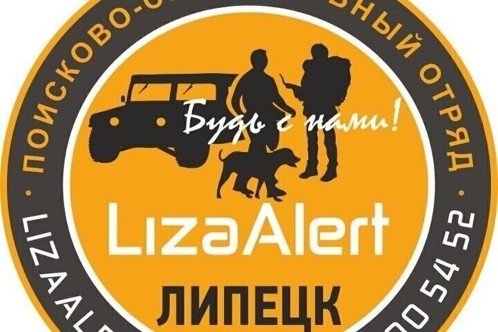    Изображение: поисковый отряд «ЛизаАлерт» Липецк