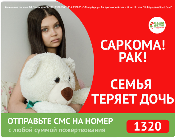 Рак. Саркома. Рецидив. О последней надежде молит 17-летняя Ева!