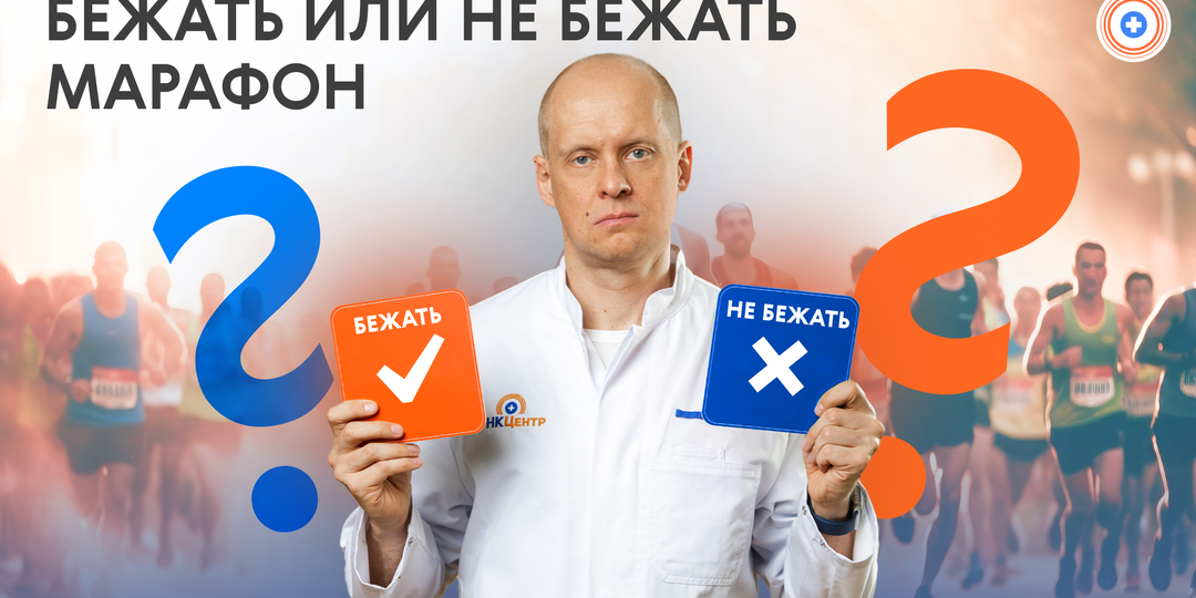 Можно ли бежать марафон: что подскажет сердце?