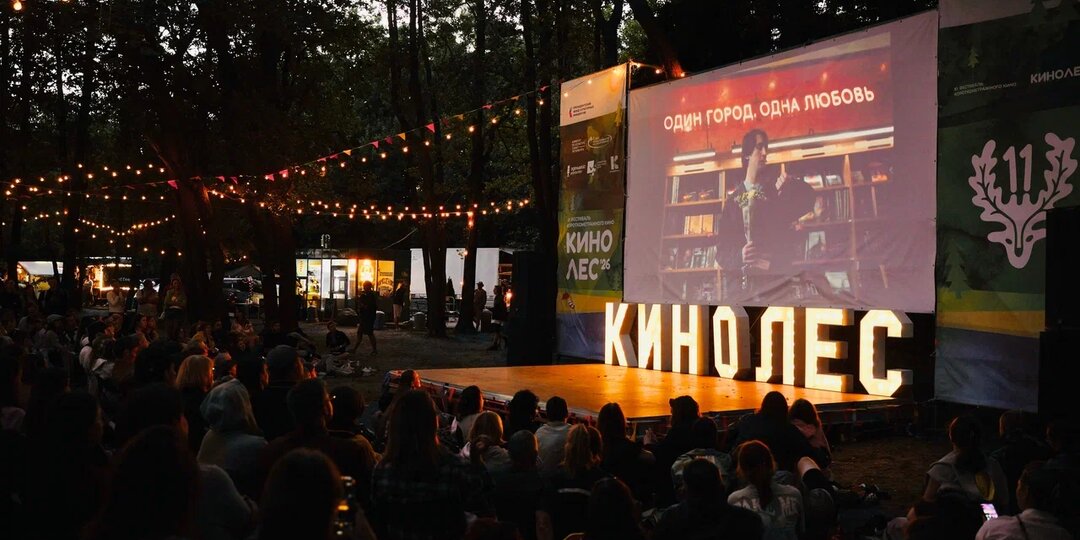 Итоги фестиваля «Кинолес»