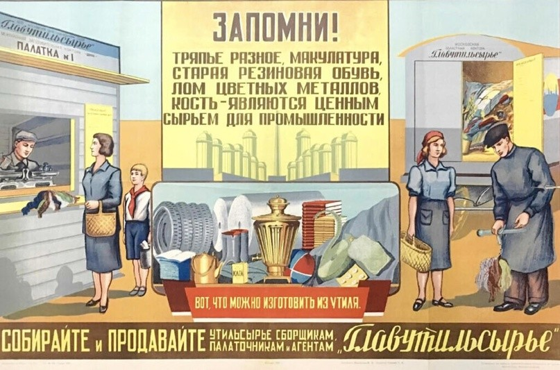 Как в СССР жили без мусора