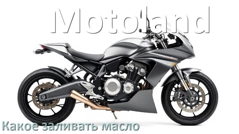 
Какое масло заливать в мотоцикл Motoland на 125 и 250 куб в двигатель или вилку