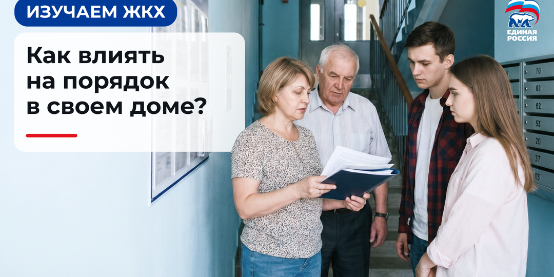 Хотите влиять на порядок в подъезде? Выберите совет дома