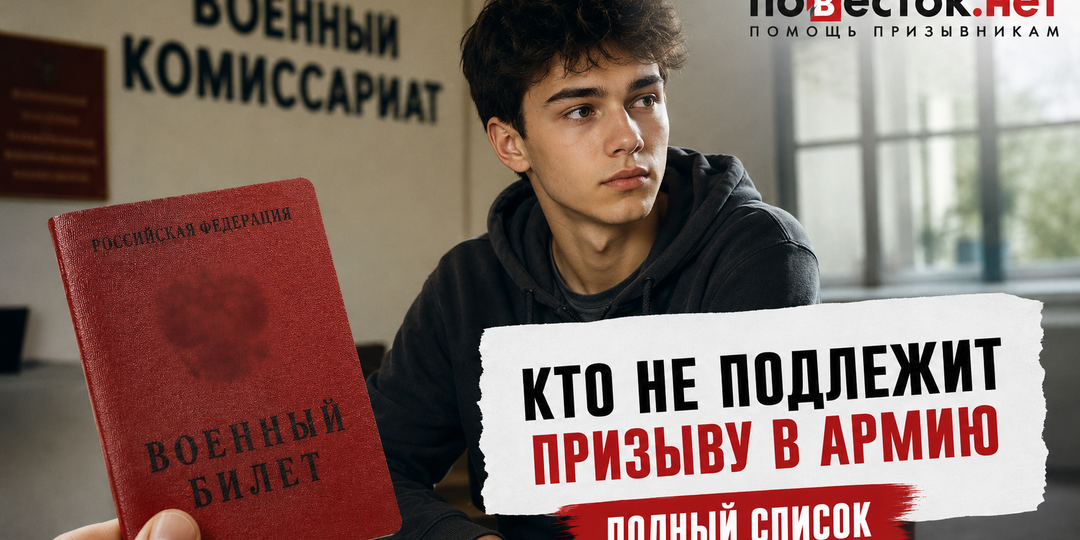 Кто не подлежит призыву в армию в 2026 году: полный список