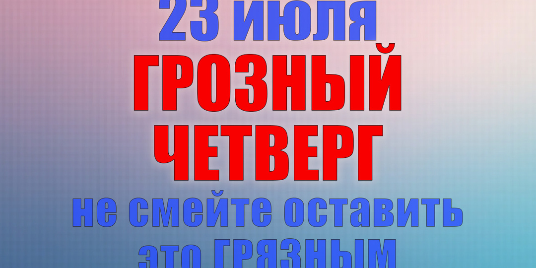 23 июля. Что нельзя делать 23 июля. Народные традиции, приметы и молитвы