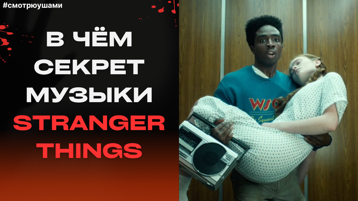 Кадр: «Очень странные дела» (Netflix)