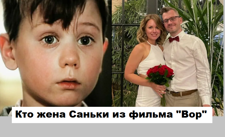 Актёр из фильма «Вор» поделился фото с женой и объяснил, почему навсегда ушёл из кино