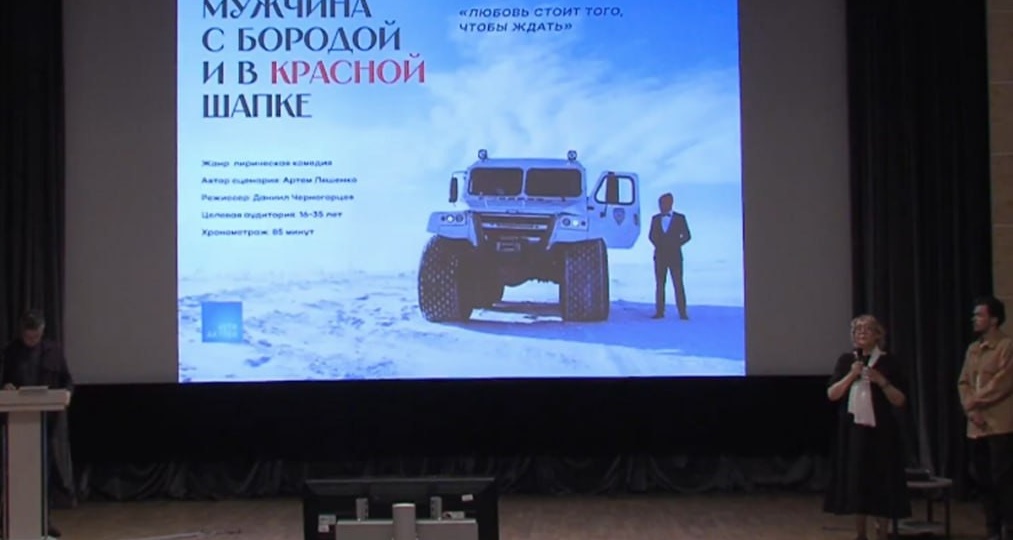 Ромком "Мужчина с бородой и в красной шапке" намерены снять на Чукотке