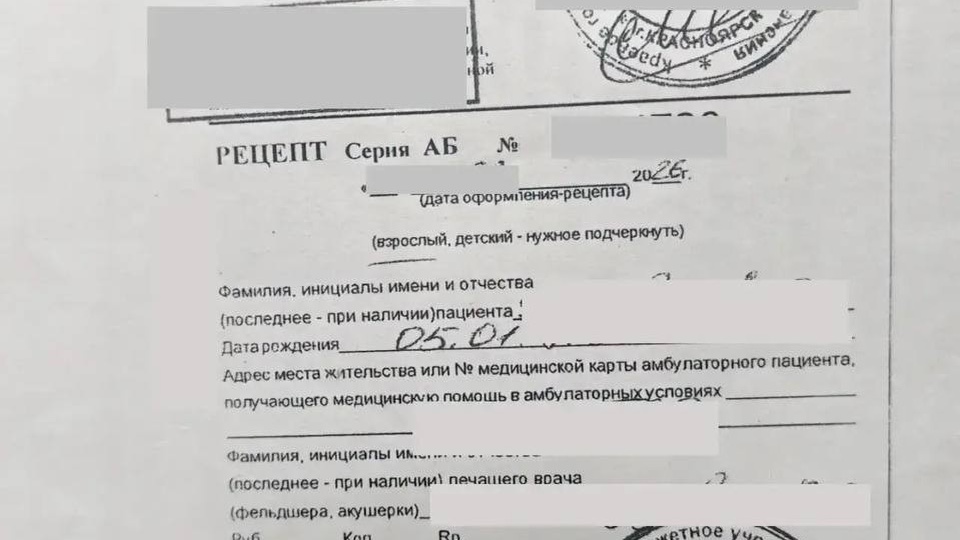 Жительница Красноярска пыталась купить лекарства по фальшивому рецепту