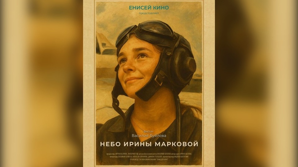 Документальный фильм о красноярской летчице покажут на кинофестивале в Австралии
